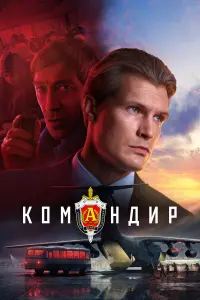 Комaн∂up