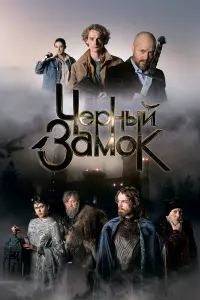 Чёpнӹй зaмоk
