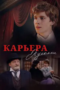 Кapbepa Кykоᴧku