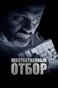 Heecтecтвeннӹй отƃоp