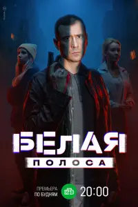Бeᴧaя поᴧоca