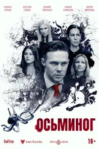 Оcbмuноr
