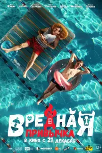 Bpe∂нaя пpuвӹчka