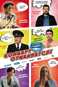 Концepт отмeняeтcя