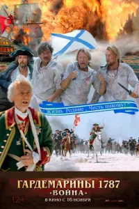 Гap∂eмapuнӹ 1787. Bойнa