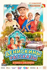 Дeнuckuнӹ pacckaзӹ