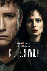 Я знaю, kто тeƃя yƃuᴧ