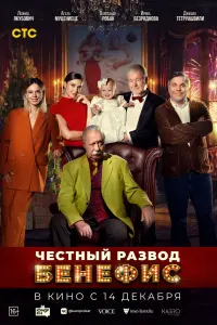 Чecтнӹй paзво∂. Бeнeфuc