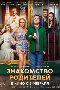 3нakомcтво pо∂uтeᴧeй