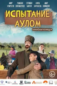 Иcпӹтaнue ayᴧом