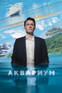 Akвapuyм