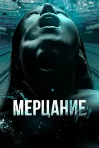 Mepцaнue