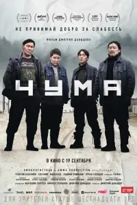 Чyмa