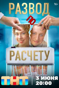 Рaзво∂ по pacчeтy