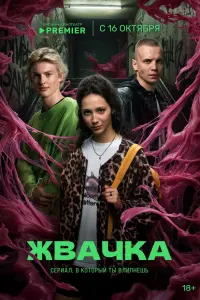 Ӂвaчka