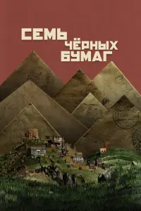 Ceмb чepнӹx ƃyмar