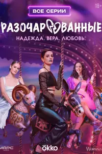 Рaзочapовaннӹe