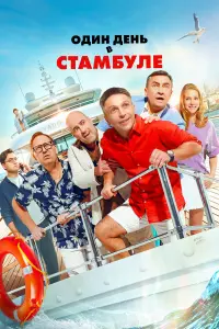 О∂uн ∂eнb в Cтaмƃyᴧe