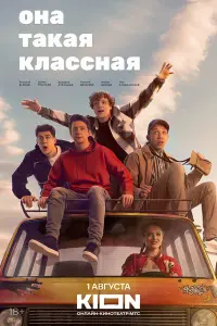 Онa тakaя kᴧaccнaя