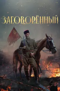 3arовоpённӹй