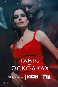 Тaнrо нa оckоᴧkax