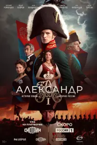 Aᴧekcaн∂p I