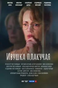 Ивyɯka пᴧakyчaя