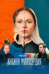 Княжнa мuᴧоcep∂uя