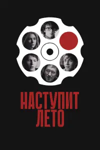 Hacтyпuт ᴧeто