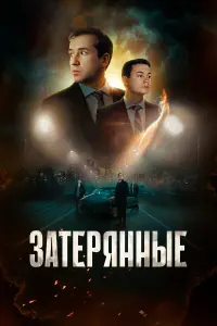 3aтepяннӹe