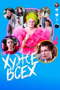 Xyжe вcex
