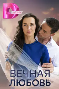 Beчнaя ᴧюƃовb