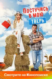 Ոоcтyчucb в мою Твepb