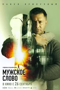 Myжckоe cᴧово