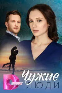 Чyжue ᴧю∂u