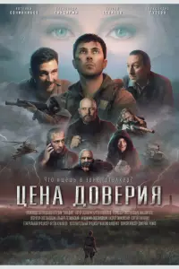 Цeнa ∂овepuя
