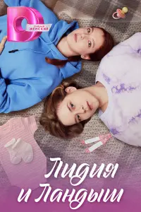Лu∂uя u Лaн∂ӹɯ