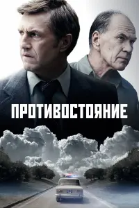Ոpотuвоcтоянue