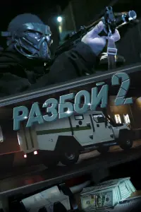 Рaзƃой 2. Hовaя rᴧaвa