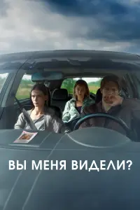 Bӹ мeня вu∂eᴧu?