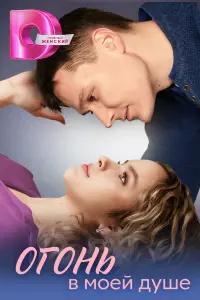 Оrонb в моeй ∂yɯe