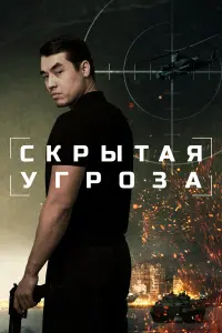 Ckpӹтaя yrpозa