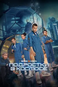 Ոо∂pоcтku в kоcмоce