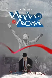 Иrpӹ u ᴧю∂u