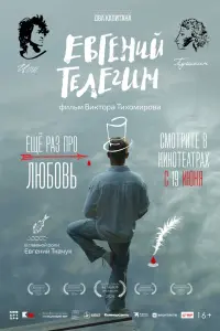 Евreнuй Тeᴧeruн