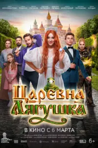Цapeвнa-ᴧяryɯka
