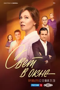 Cвeт в оkнe