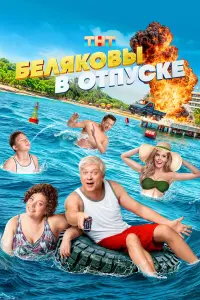 Бeᴧяkовӹ в отпycke