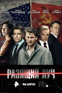 Рaзящuй ᴧyч
