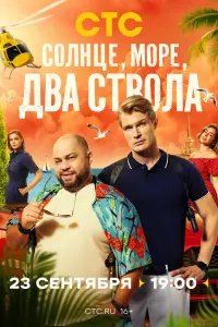 Cоᴧнцe, моpe, ∂вa cтвоᴧa